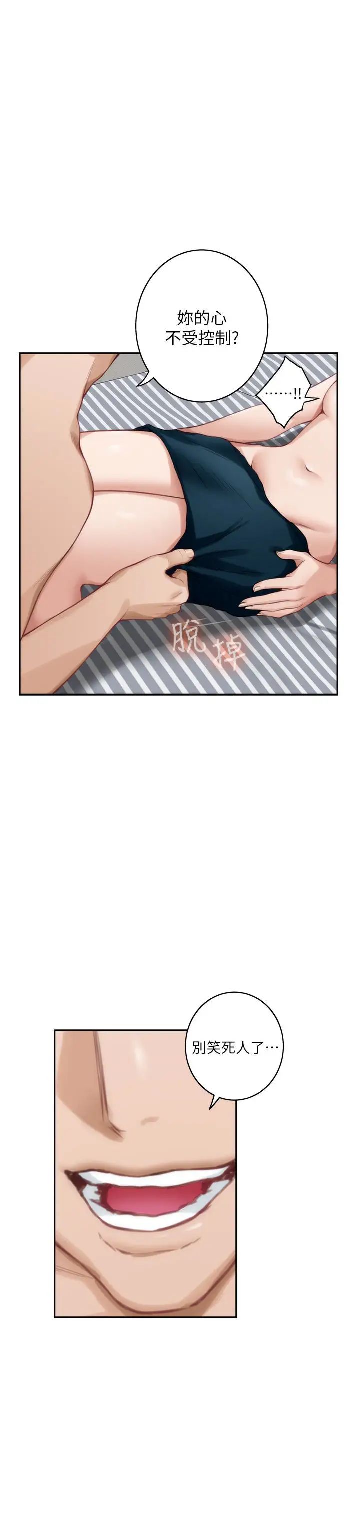 S-Mate第60话-征服高傲的她的快感