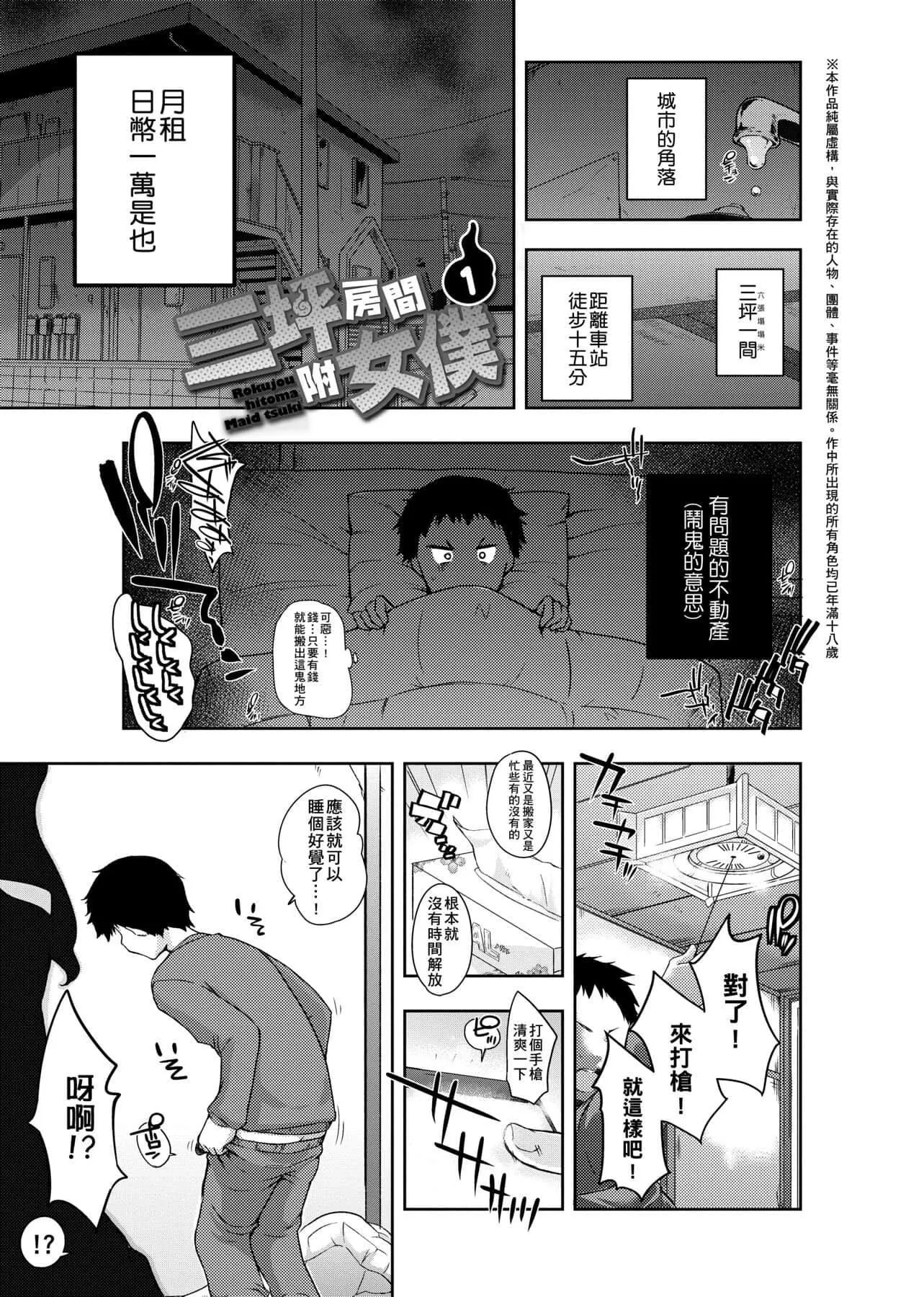 [かいづか]六畳ひと間メイドつき～♥♥増量ちゅう♥♥～[未來數位中文版][かいづか]六畳ひと間メイドつき～♥♥増量ちゅう♥♥～[未來數位中文版]