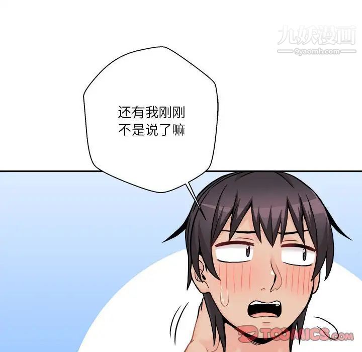 越界的20岁第49话