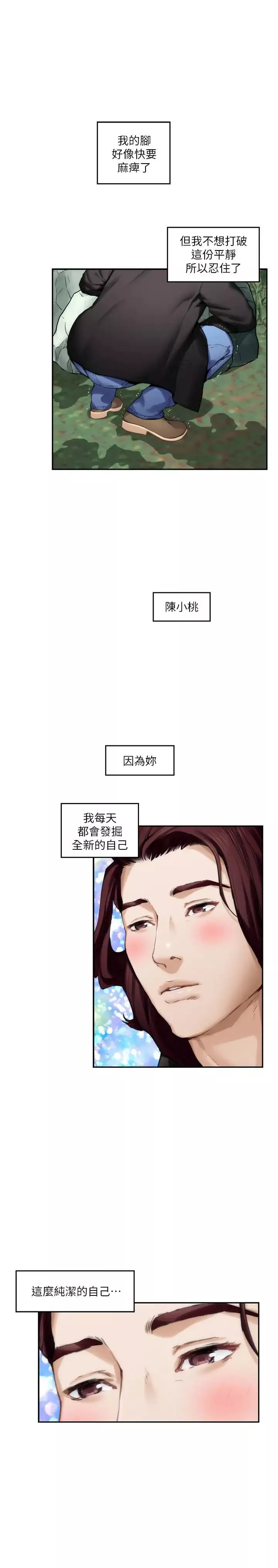 S-Mate第62話-視姦小桃