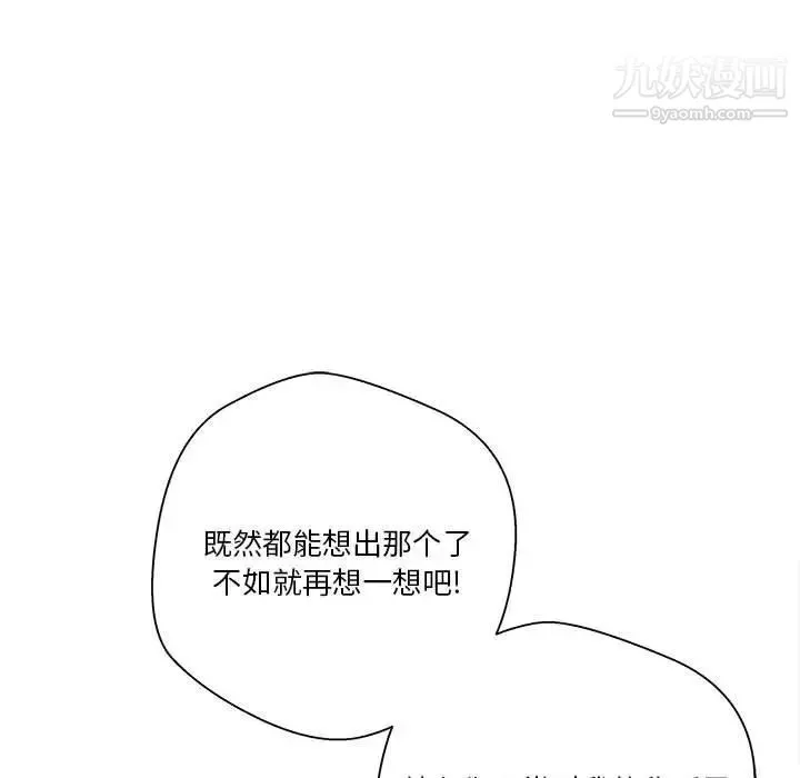 越界的20歲第49話