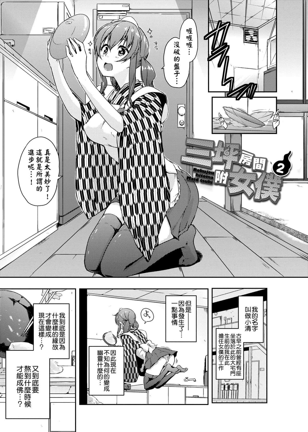 [かいづか]六畳ひと间メイドつき～♥♥増量ちゅう♥♥～[未来数位中文版][かいづか]六畳ひと间メイドつき～♥♥増量ちゅう♥♥～[未来数位中文版]