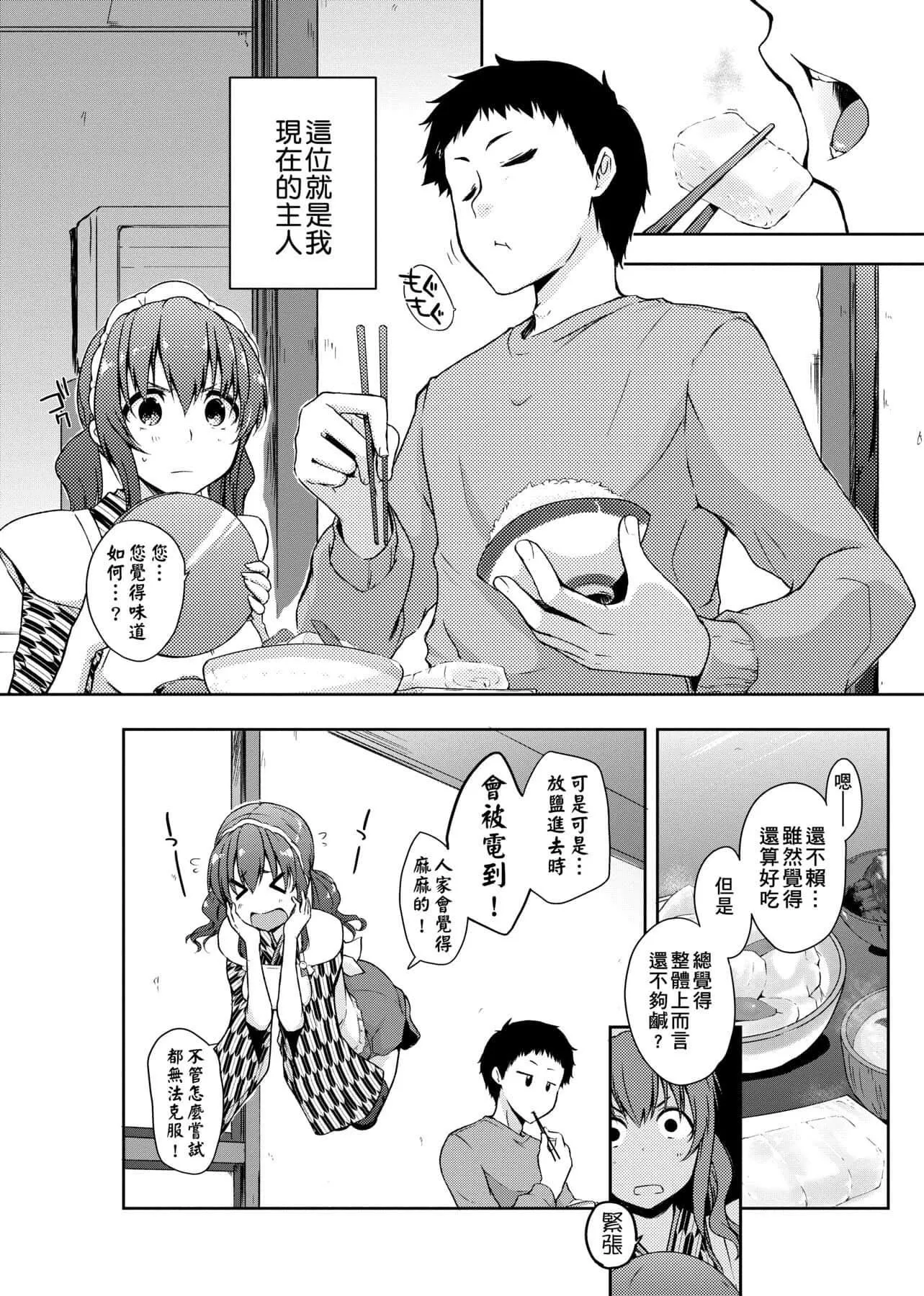 [かいづか]六畳ひと间メイドつき～♥♥増量ちゅう♥♥～[未来数位中文版]-[かいづか]六畳ひと间メイドつき～♥♥増量ちゅう♥♥～[未来数位中文版] - 图片 31