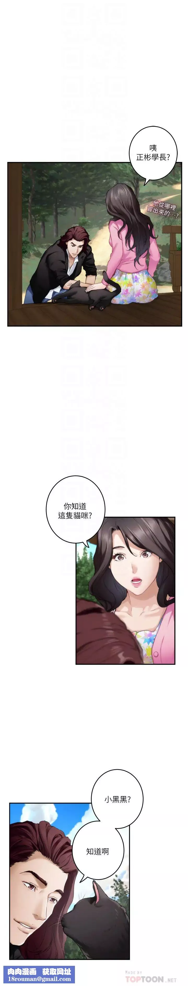 S-Mate第62話-視姦小桃