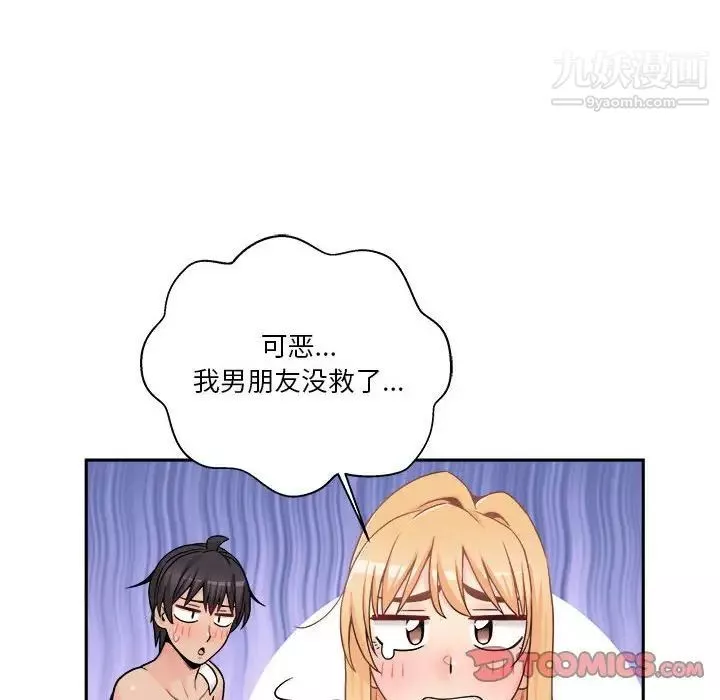 越界的20岁-第49话 - 图片 90