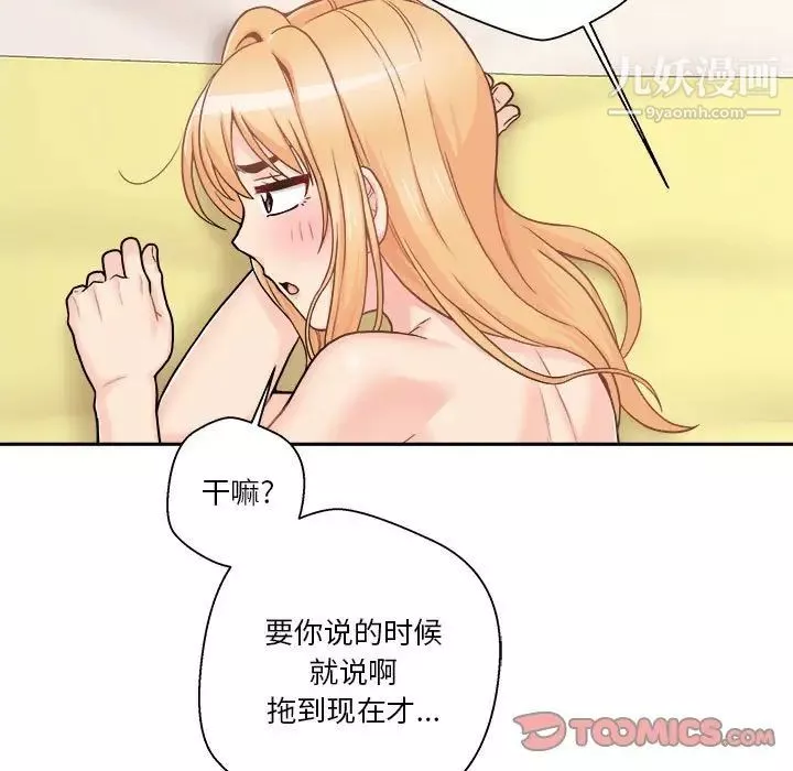 越界的20岁-第49话 - 图片 99