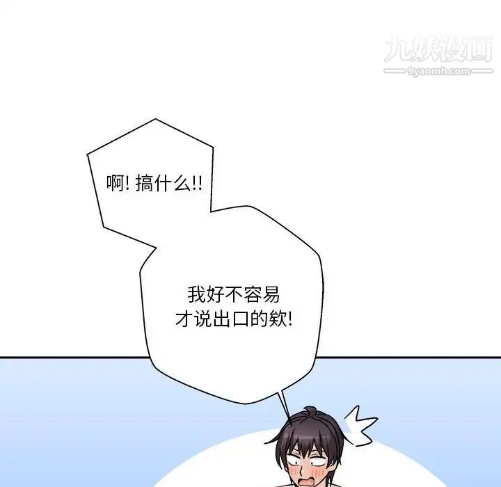 越界的20歲第49話