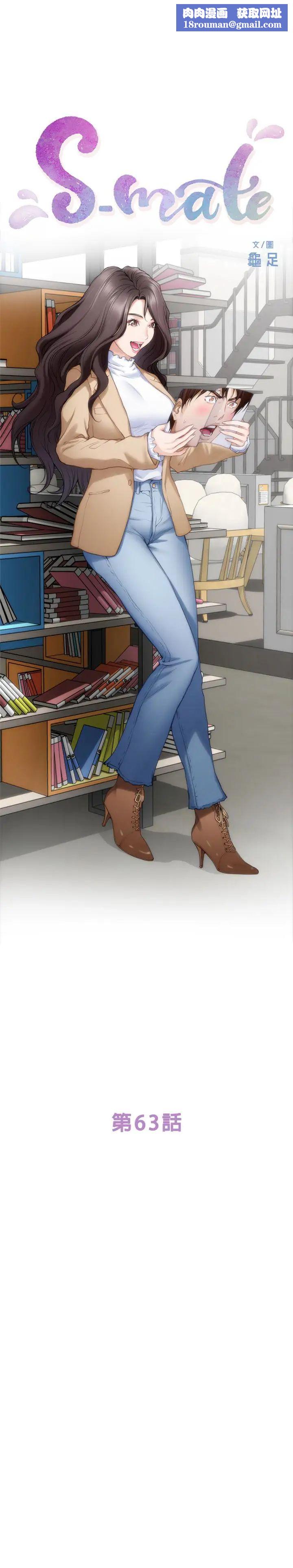 S-Mate第63話-與小桃的激烈性愛