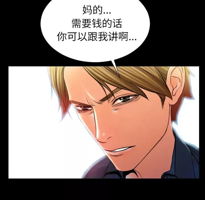 S商店的她-第4话 - 图片 87