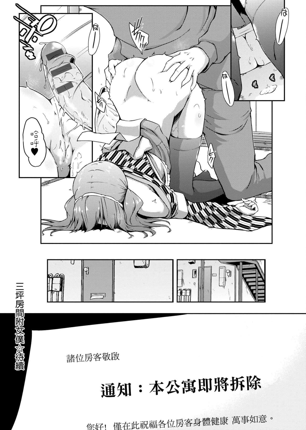 [かいづか]六畳ひと间メイドつき～♥♥増量ちゅう♥♥～[未来数位中文版][かいづか]六畳ひと间メイドつき～♥♥増量ちゅう♥♥～[未来数位中文版]