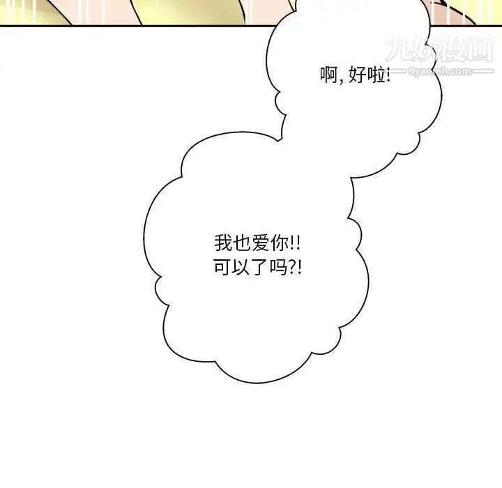 越界的20歲第49話