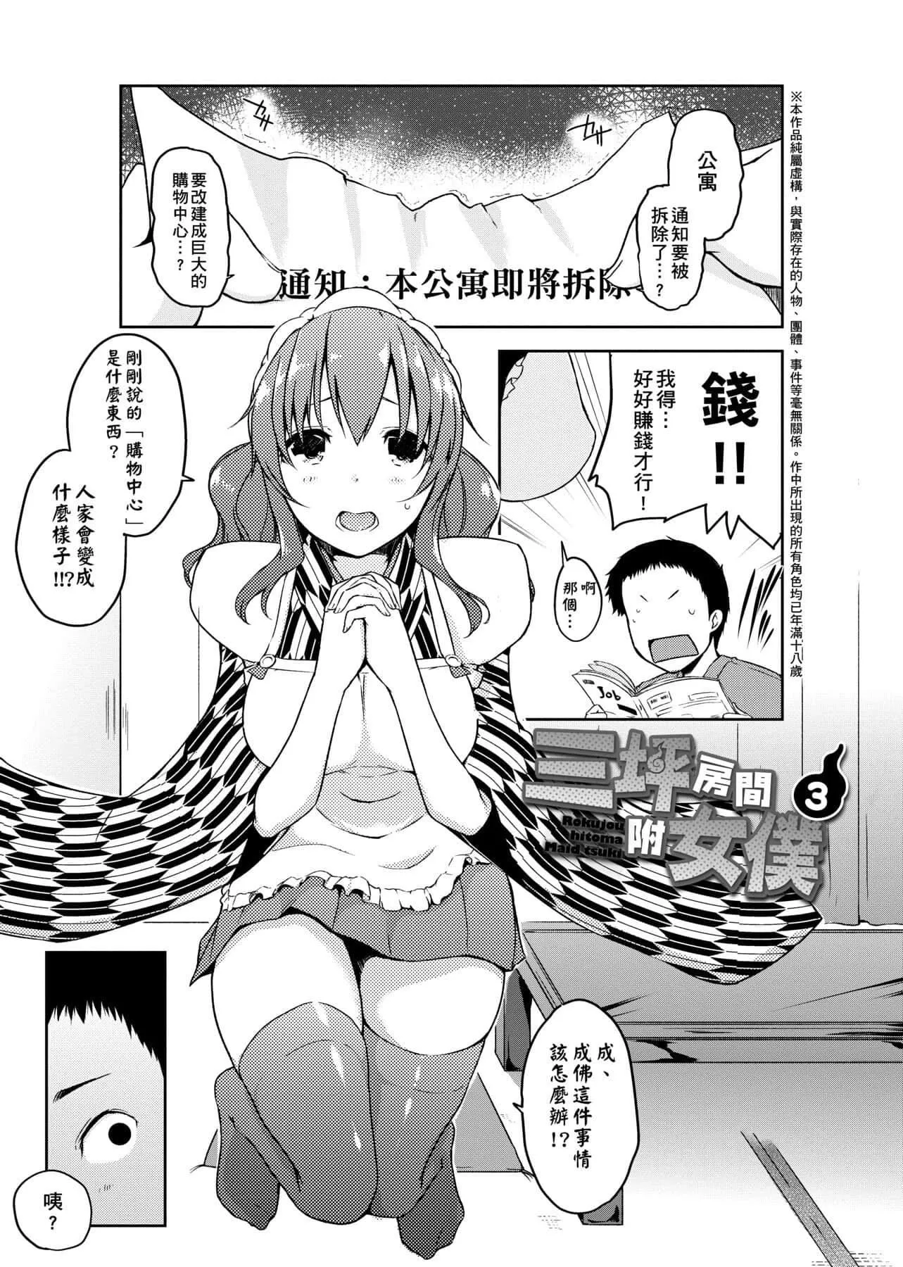 [かいづか]六畳ひと间メイドつき～♥♥増量ちゅう♥♥～[未来数位中文版]-[かいづか]六畳ひと间メイドつき～♥♥増量ちゅう♥♥～[未来数位中文版] - 图片 50