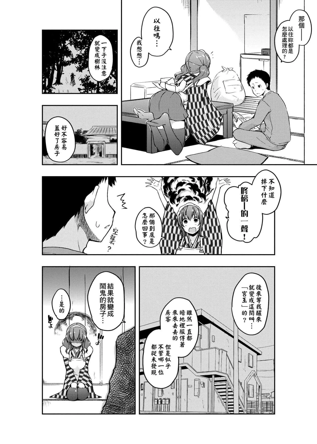 [かいづか]六畳ひと间メイドつき～♥♥増量ちゅう♥♥～[未来数位中文版]-[かいづか]六畳ひと间メイドつき～♥♥増量ちゅう♥♥～[未来数位中文版] - 图片 51