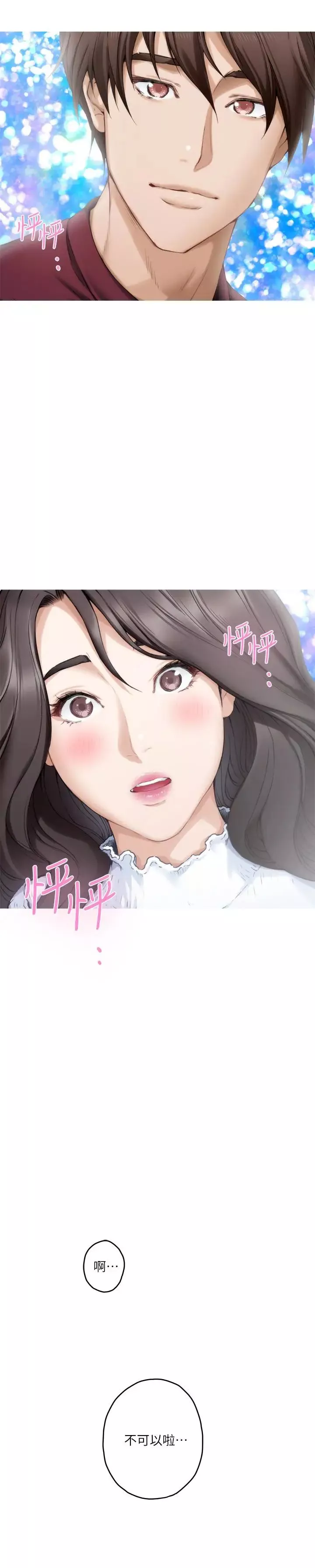 S-Mate第63話-與小桃的激烈性愛