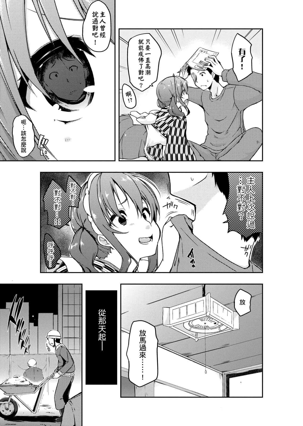 [かいづか]六畳ひと间メイドつき～♥♥増量ちゅう♥♥～[未来数位中文版]-[かいづか]六畳ひと间メイドつき～♥♥増量ちゅう♥♥～[未来数位中文版] - 图片 52