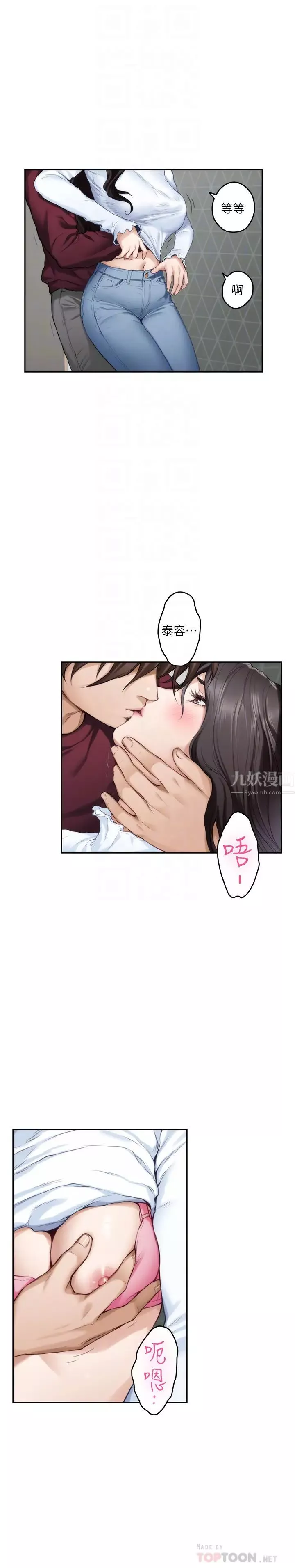 S-Mate-第63话-与小桃的激烈性爱 - 图片 11