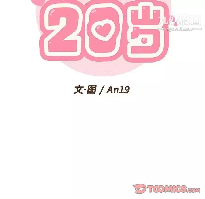 越界的20歲第49話