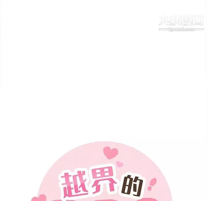 越界的20岁-第49话 - 图片 125