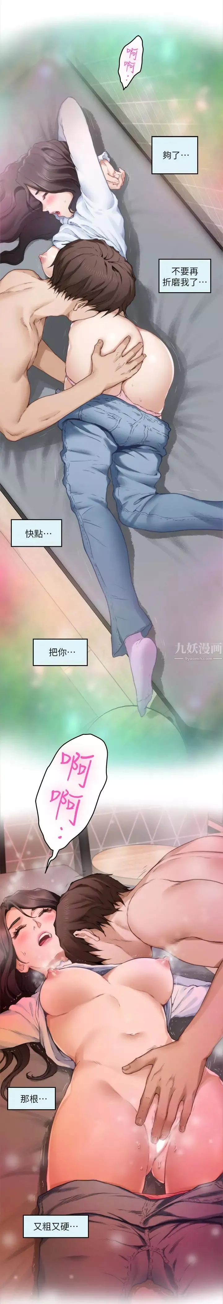 S-Mate第63話-與小桃的激烈性愛