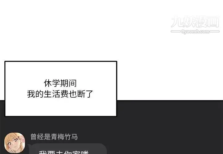 越界的20岁-最终话 - 图片 4