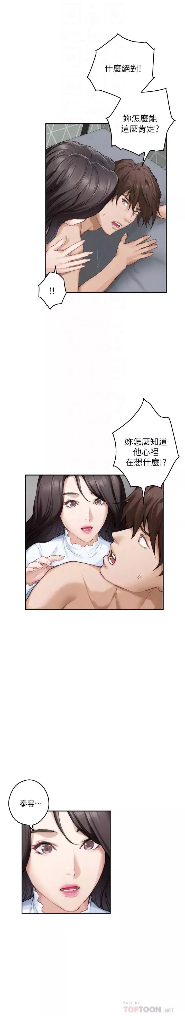 S-Mate第63話-與小桃的激烈性愛