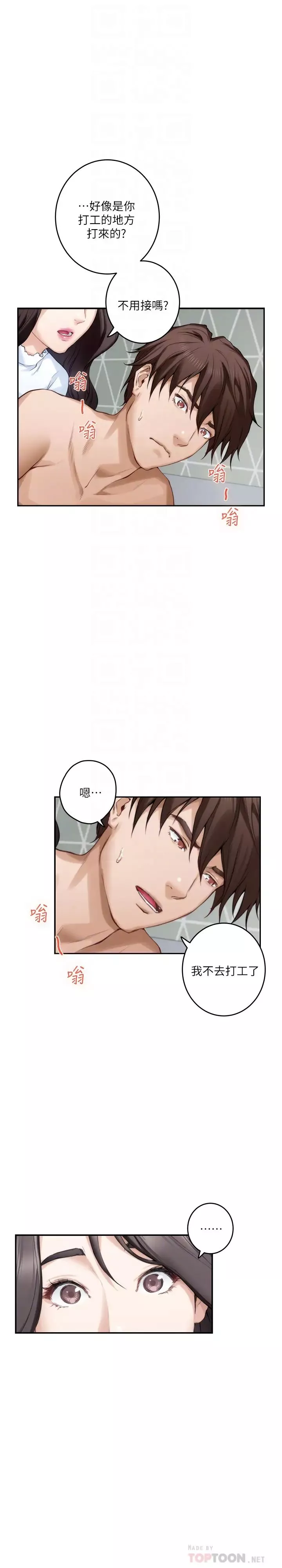 S-Mate第63話-與小桃的激烈性愛