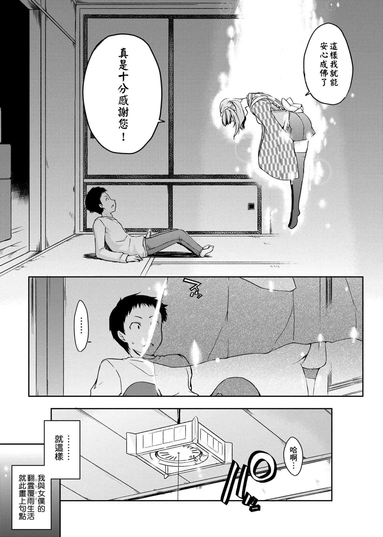 [かいづか]六畳ひと間メイドつき～♥♥増量ちゅう♥♥～[未來數位中文版][かいづか]六畳ひと間メイドつき～♥♥増量ちゅう♥♥～[未來數位中文版]