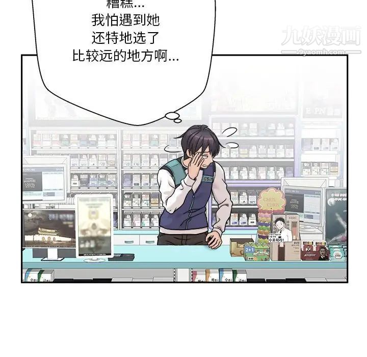 越界的20歲最終話