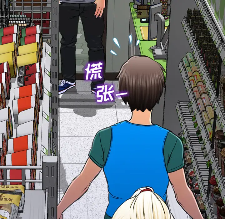 S商店的她第4话