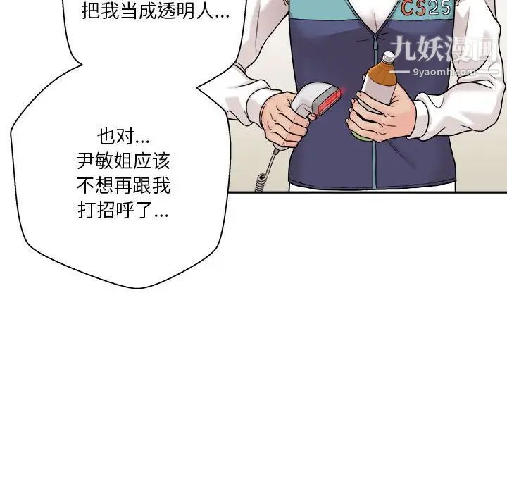 越界的20岁最终话