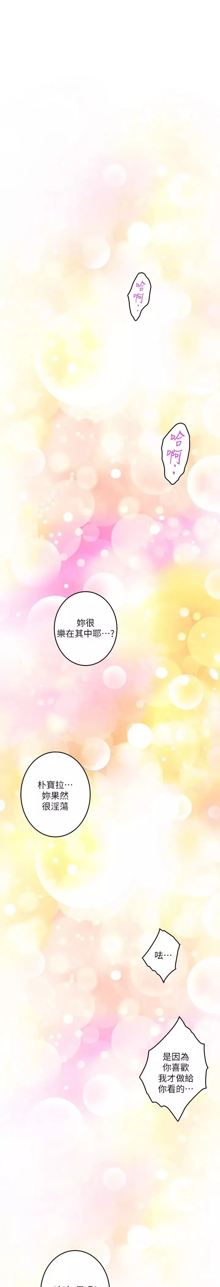 S-Mate-第64话-昌圭斩不断的桃花 - 图片 24