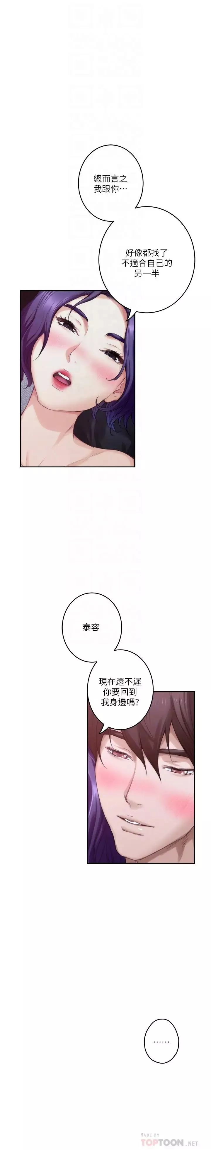 S-Mate-第65话-投入我怀里吧 - 图片 14