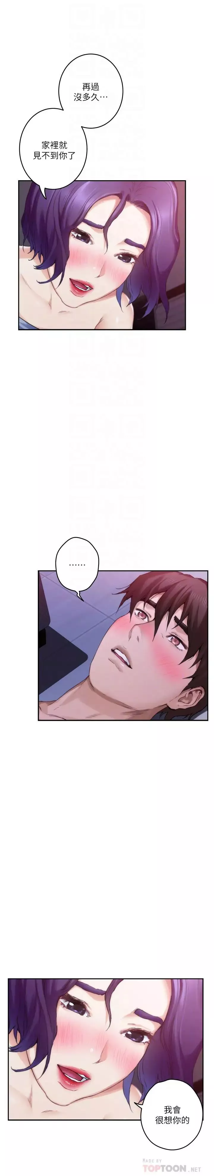S-Mate-第65话-投入我怀里吧 - 图片 18