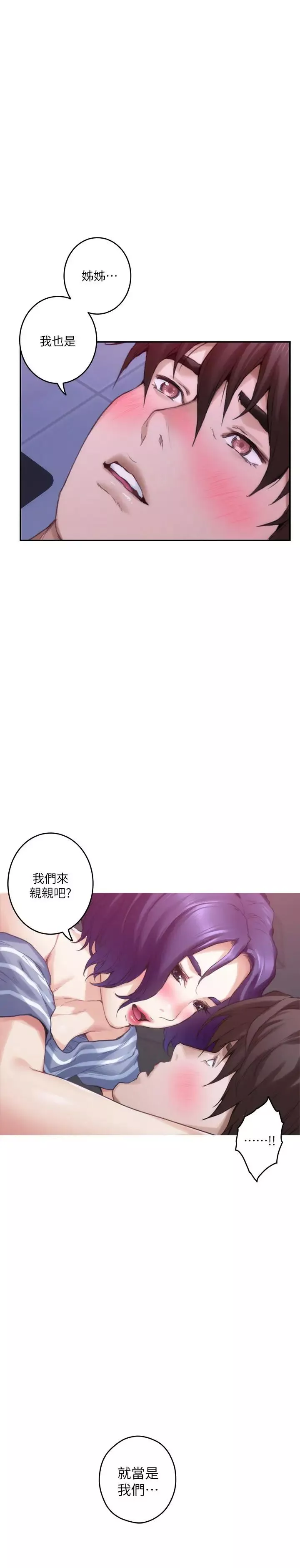 S-Mate-第65话-投入我怀里吧 - 图片 19