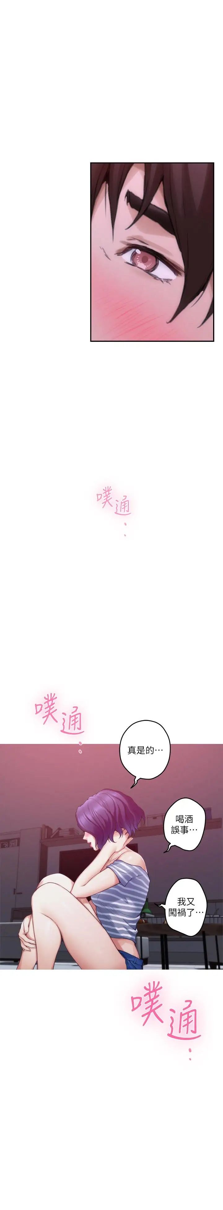 S-Mate第65话-投入我怀里吧