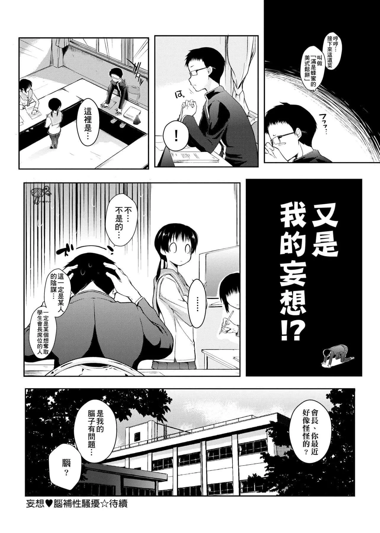 [かいづか]六畳ひと间メイドつき～♥♥増量ちゅう♥♥～[未来数位中文版]-[かいづか]六畳ひと间メイドつき～♥♥増量ちゅう♥♥～[未来数位中文版] - 图片 109