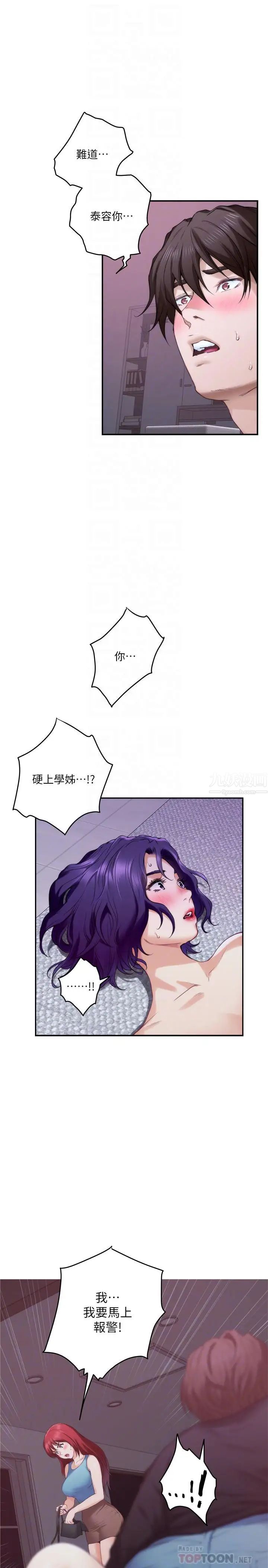 S-Mate第66话-闺蜜的男人最美味