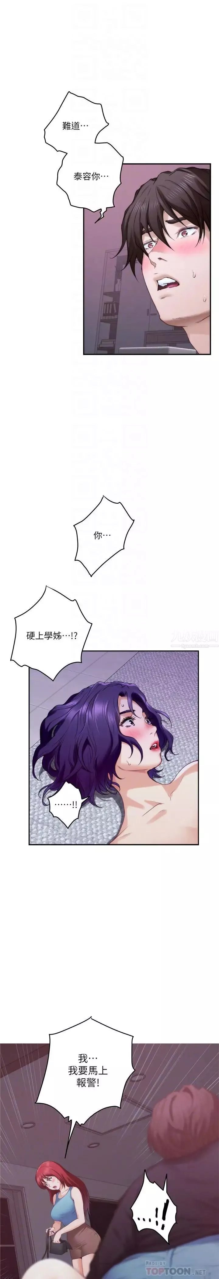 S-Mate-第66话-闺蜜的男人最美味 - 图片 6