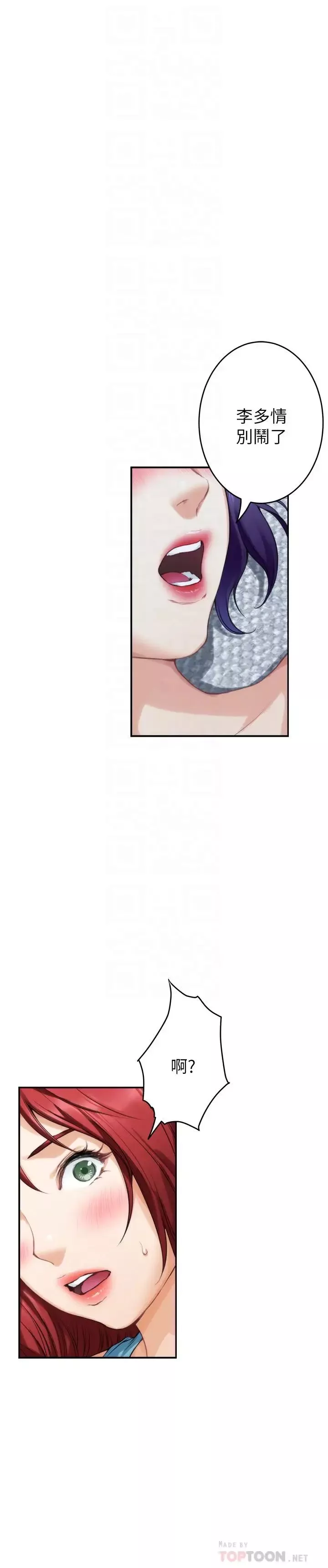 S-Mate-第66话-闺蜜的男人最美味 - 图片 8