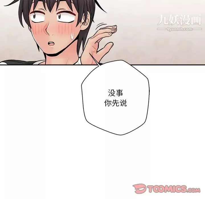 越界的20歲最終話