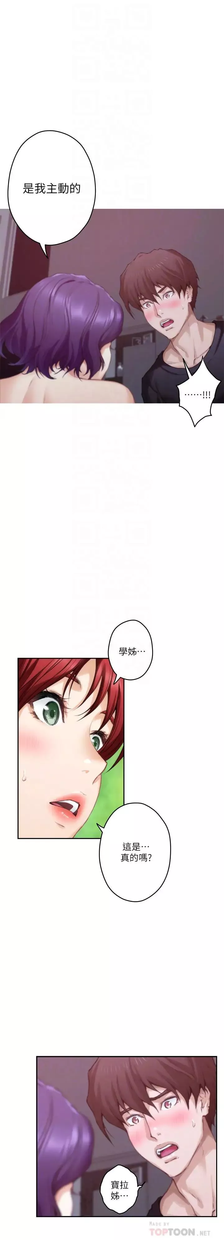 S-Mate第66話-閨蜜的男人最美味