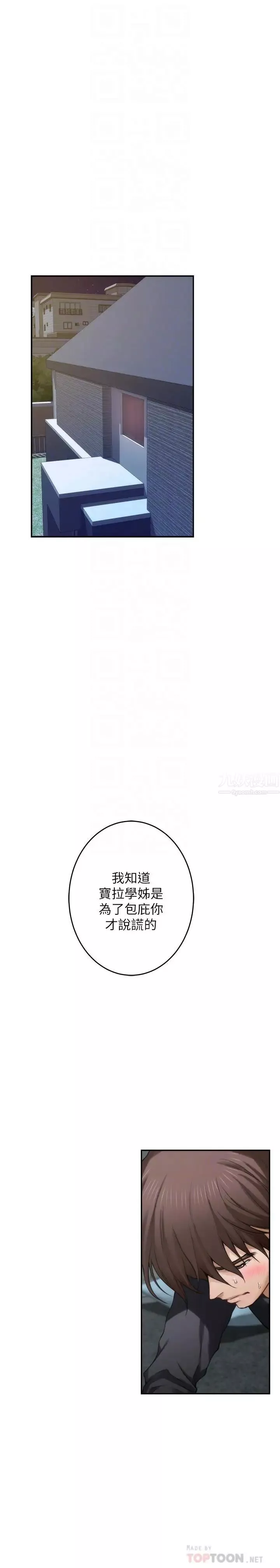 S-Mate第66話-閨蜜的男人最美味