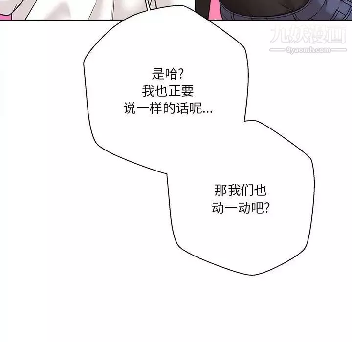 越界的20岁-最终话 - 图片 114