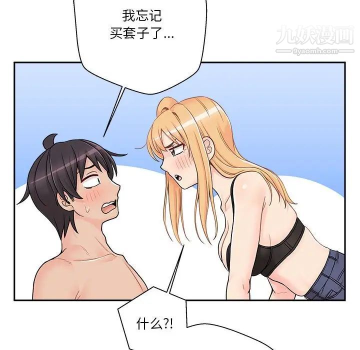 越界的20歲最終話