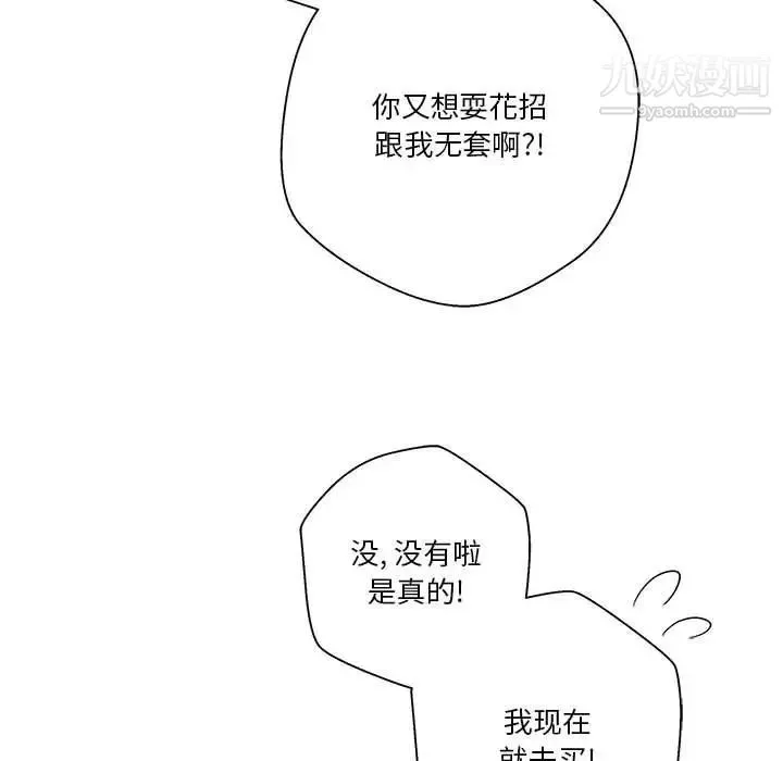 越界的20歲最終話