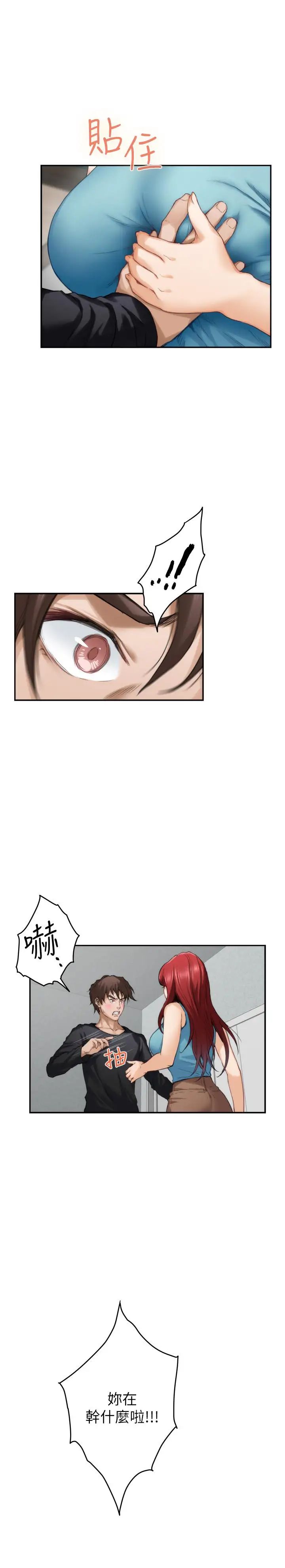 S-Mate第66话-闺蜜的男人最美味