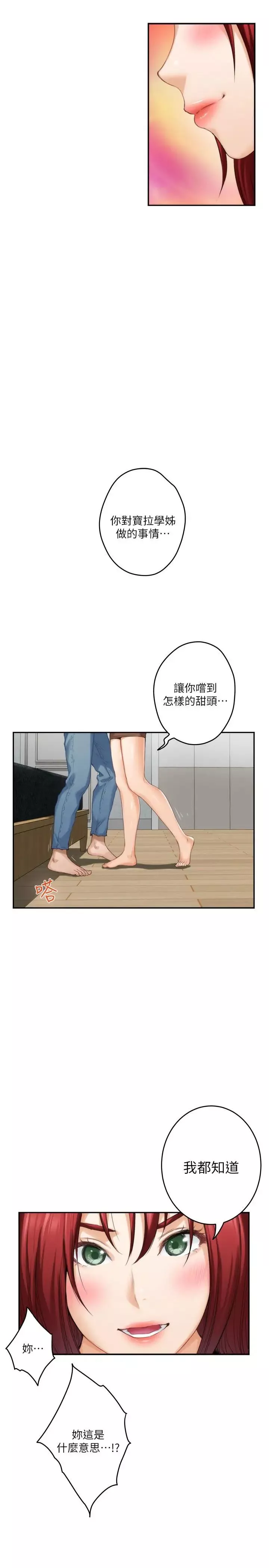 S-Mate-第66话-闺蜜的男人最美味 - 图片 23