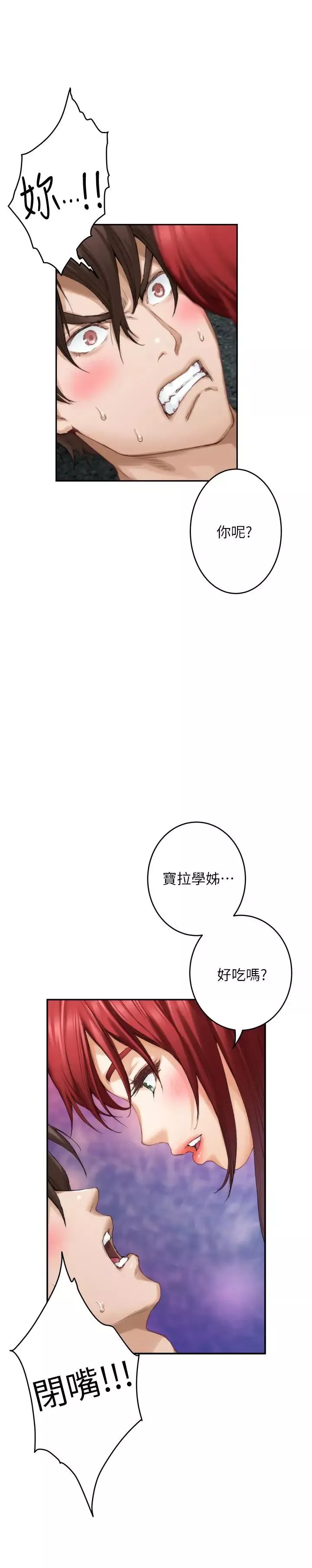 S-Mate-第66话-闺蜜的男人最美味 - 图片 26