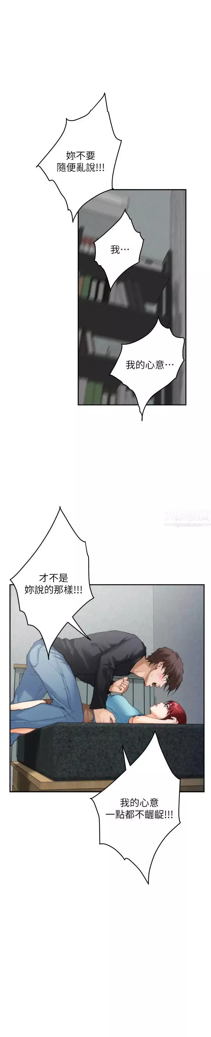 S-Mate-第66话-闺蜜的男人最美味 - 图片 27