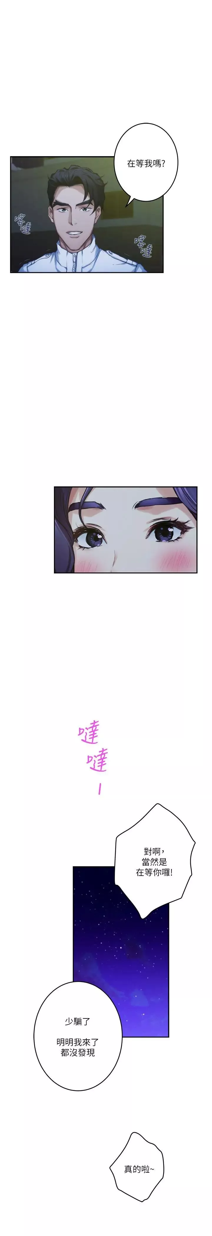 S-Mate-第66话-闺蜜的男人最美味 - 图片 34